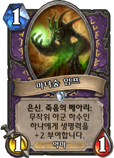 파일:마녀숲임프.png