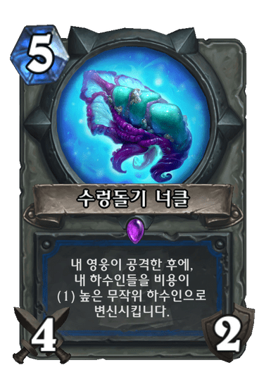 파일:수렁너클.png