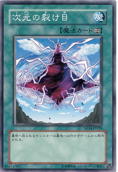 파일:차원의 틈.jpg