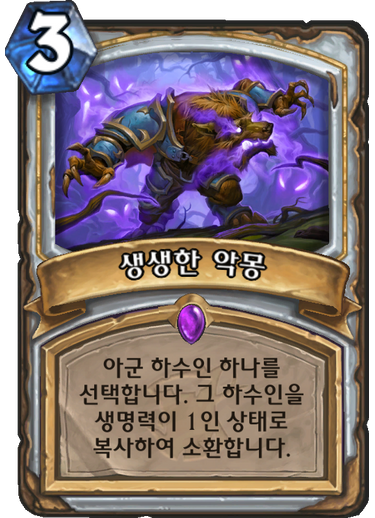 파일:생생한악몽.png