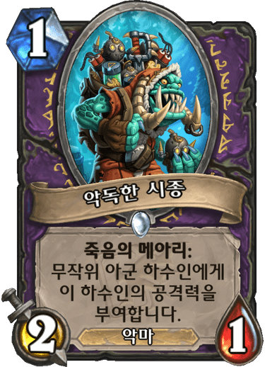 파일:악독한시종.png