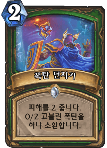 파일:폭탄 던지기.png