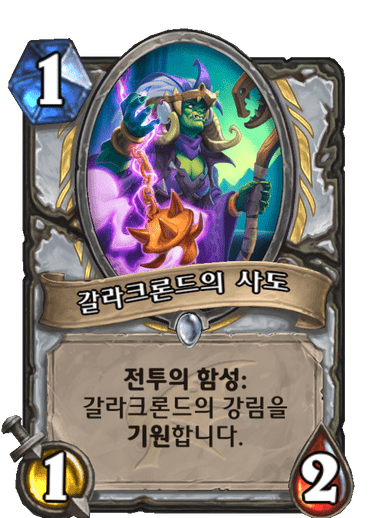 파일:갈라쇼사도.png