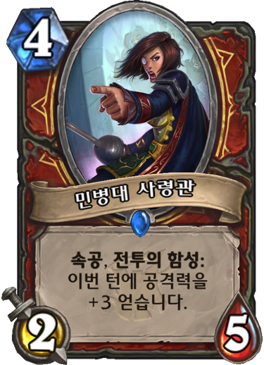 파일:민병대사령관1.png