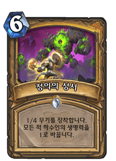파일:정의의성서.png