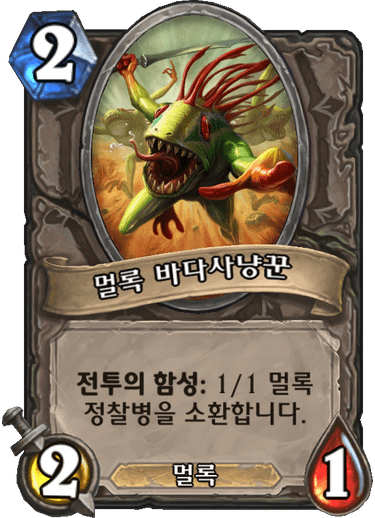 파일:멀록사냥꾼.png