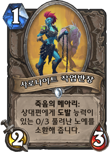 파일:사로나이트 작업반장.png