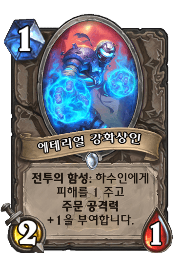 파일:에테리얼상인.png