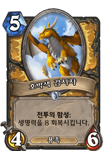 파일:호박색감시자.png