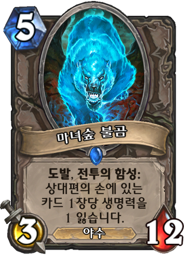 파일:마녀숲불곰.png
