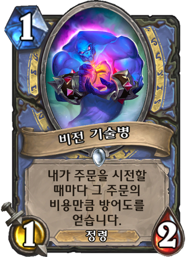 파일:비전 기술병.png