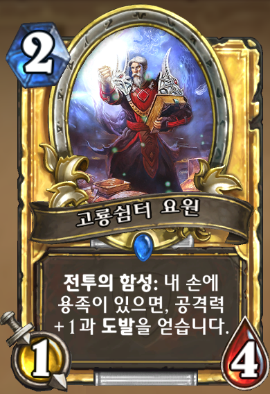 파일:고룡쉼터 요원.png