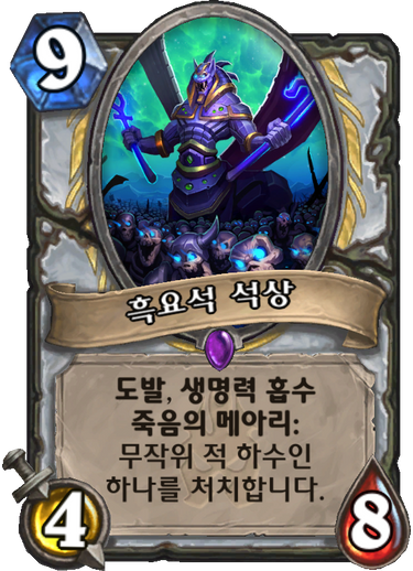 파일:흑요석 석상.png