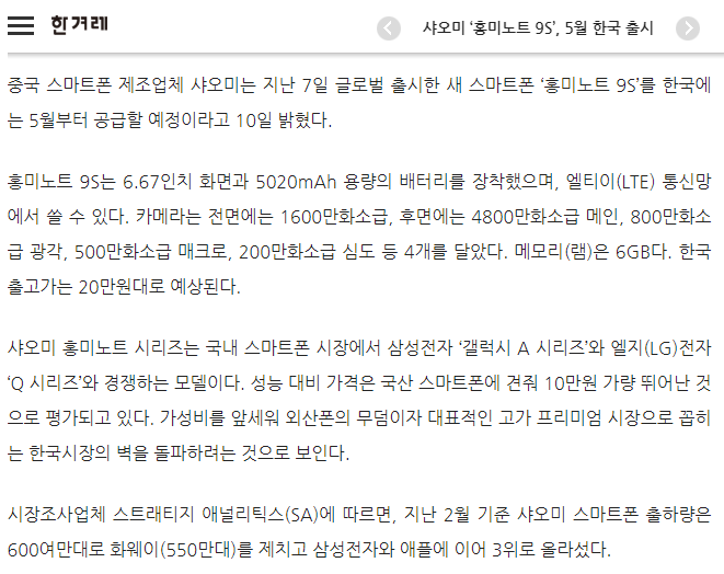 파일:한겨레의 샤오미뽕.png