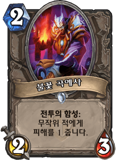파일:불꽃곡예사.png