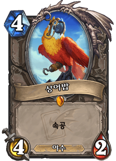 파일:상어밥.png