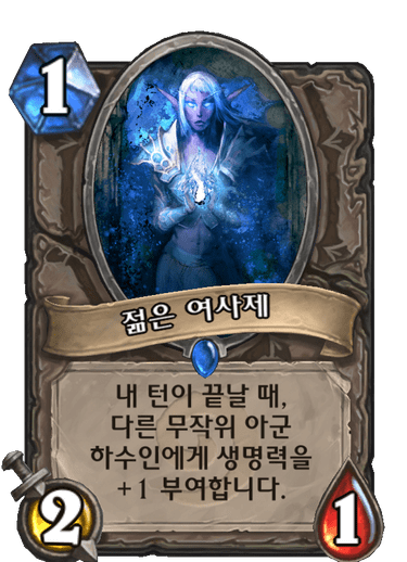 파일:젊은여사제.png