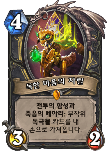 파일:훌륭한독.png