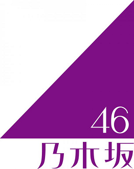노기자카46 로고.png