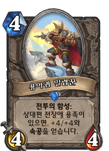 파일:용밀렵꾼.png