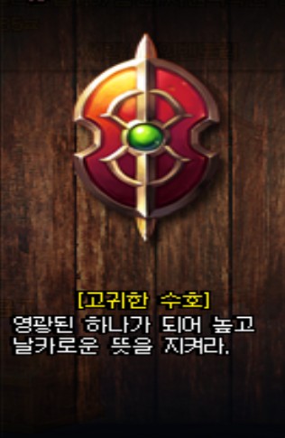 파일:고귀한수호.jpg