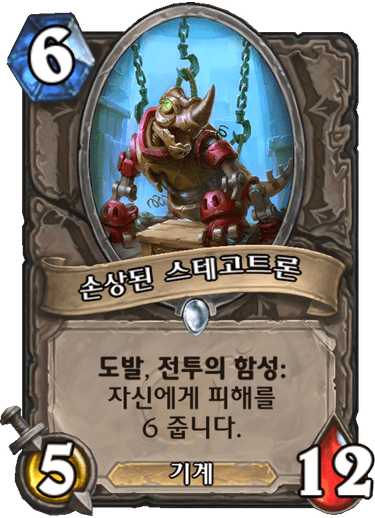 파일:스테고트론.png