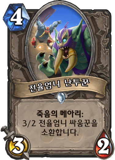 파일:전율엄니.png