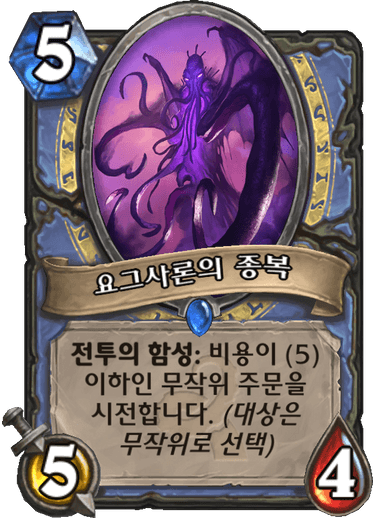 파일:요그종복.png