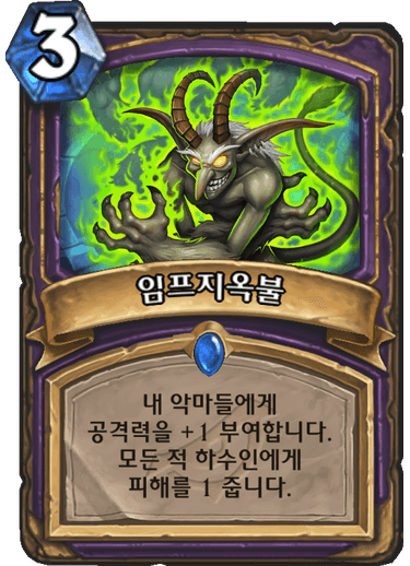 파일:임프지옥불.png
