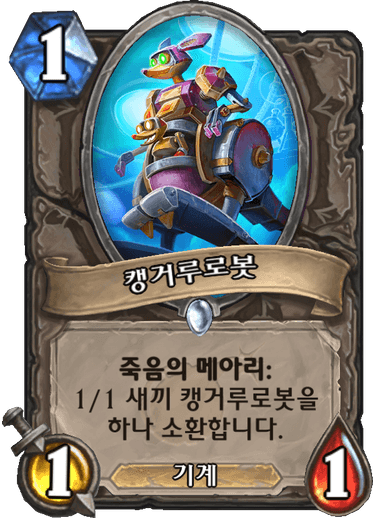 파일:캥거루로봇.png