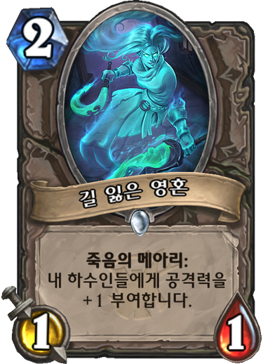 파일:길잃은영혼.png