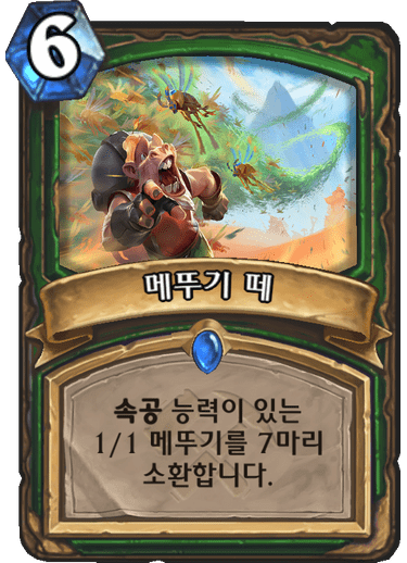 파일:메뚜기떼.png