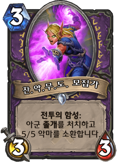 파일:졸개악마.png