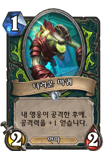 파일:더러운마귀.png