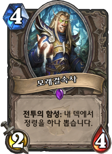 파일:모래결속사.png