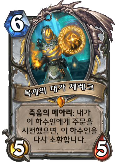 파일:제레크.png