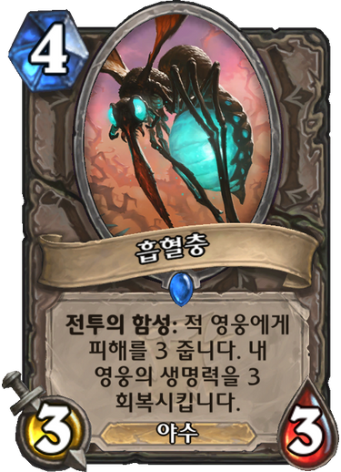 파일:흡혈충.png
