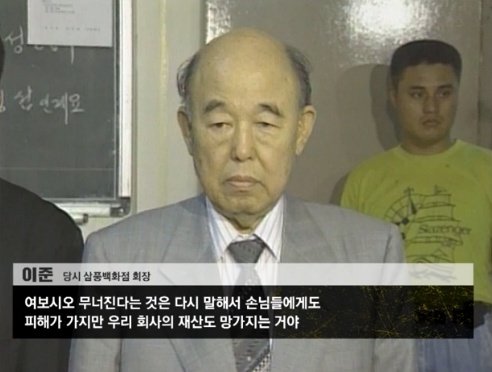 파일:이준 회장의 망언.jpg