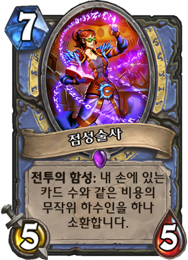 파일:점성술사.png