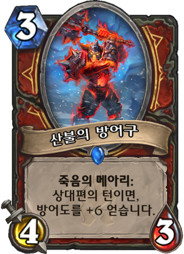 파일:산불의 방어구.png