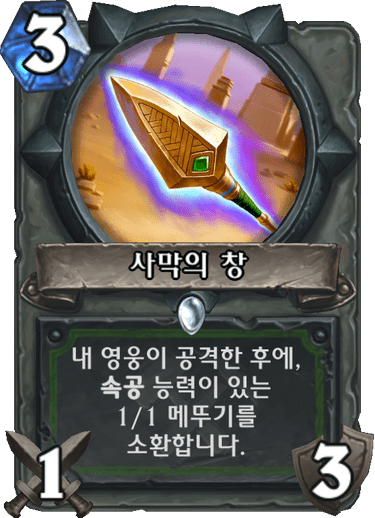 파일:메뚜기창.png