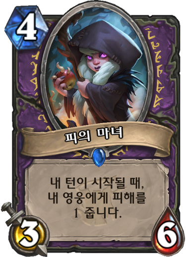 파일:피의 마녀.png