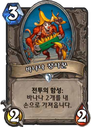 파일:바나나장사꾼.png