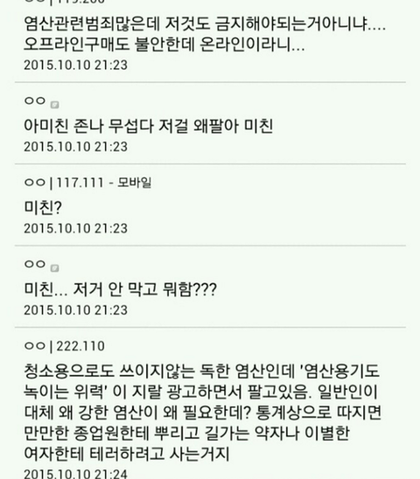 파일:11번가 염산6.png