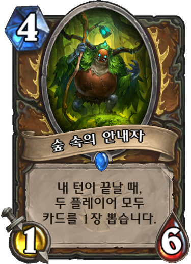 파일:숲 속의 안내자.png