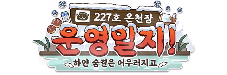 파일:온천장.png