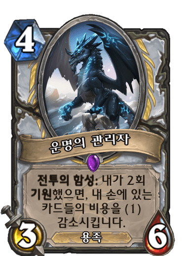 파일:운명관리자.png