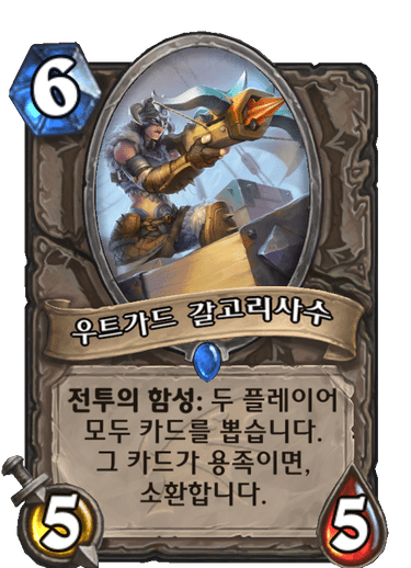 파일:갈고리사수.png