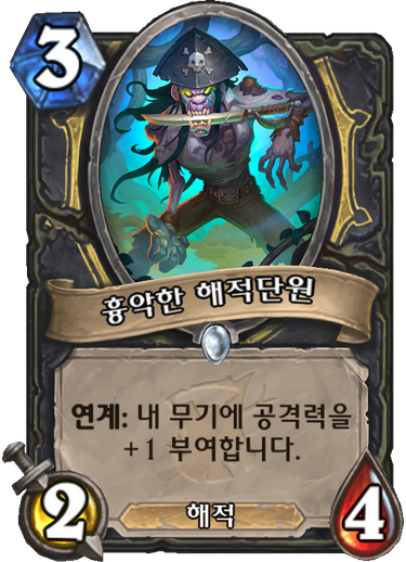 파일:흉악한해적단원.png