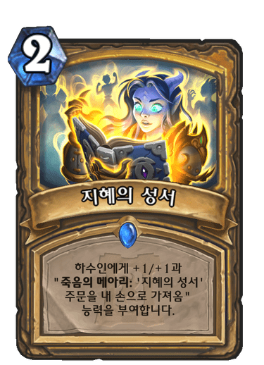 파일:지혜의성서.png